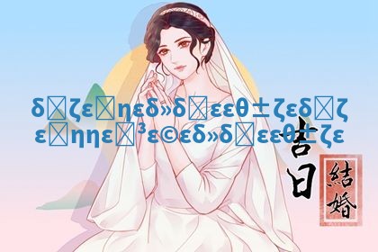 九月出生取什么华南英文名 九月出生的女孩取什么华南英文名 九月出生取什么华南英文名 九月出生的女孩取什么华南英文名