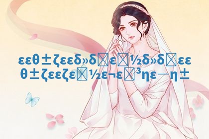 华南英文名取什么好 什么华南英文名字最好听女生可爱 华南英文名取什么好 什么华南英文名字最好听女生可爱