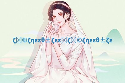 温柔的华南英文名_很温柔的华南英文名 温柔的华南英文名_很温柔的华南英文名